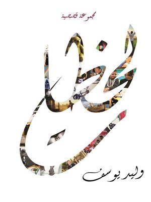 cover image of لحظات